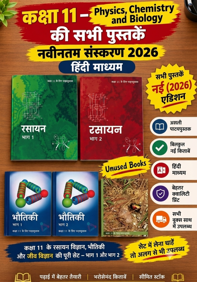 NCERT 11th physics chemistry and biology book