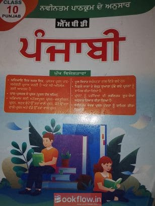 Punjabi class 10