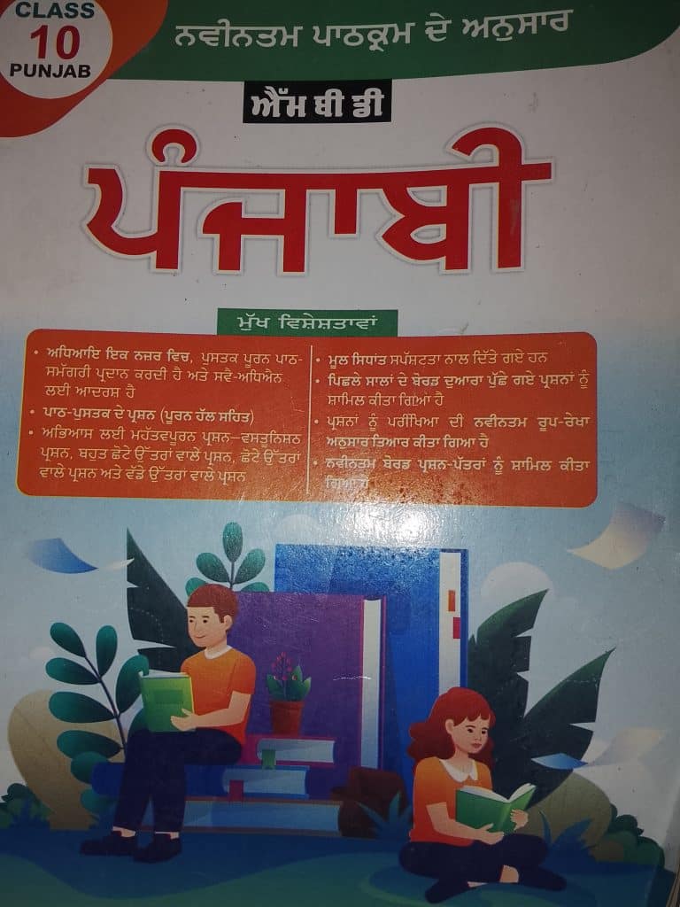 Punjabi class 10
