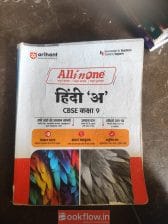 NCERT class 9Th Hindi All-in-one