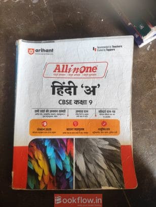 NCERT class 9Th Hindi All...