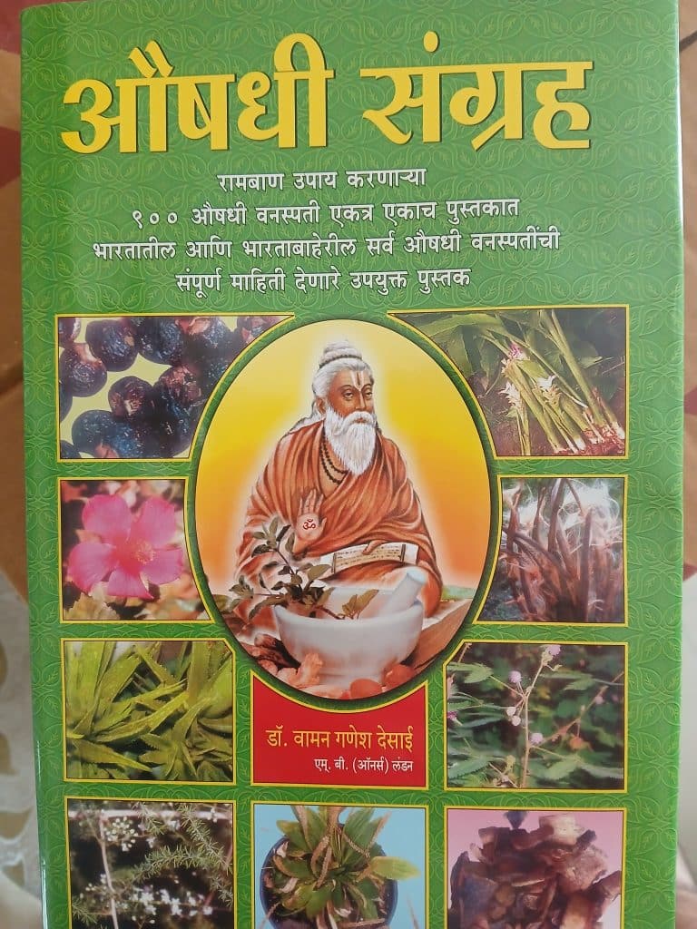 Aushadhi Sangraha