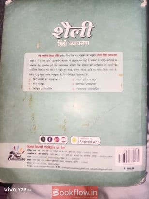 Shaili Hindi Vyakaran Class 7