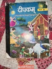 Deepakam Sanskrit Pathyapustakam Class 7