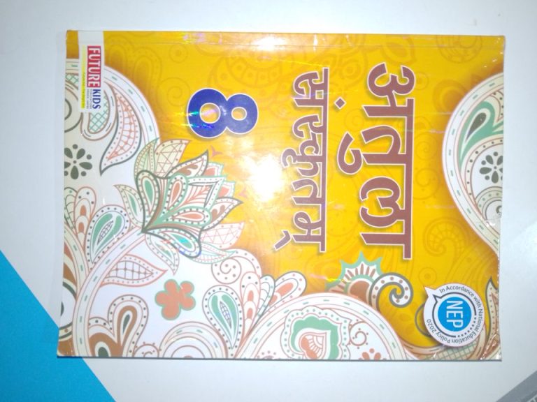 Class 8 Sanskrit Book