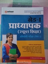 SCHOOL LECTURER RPSC GRADE 1