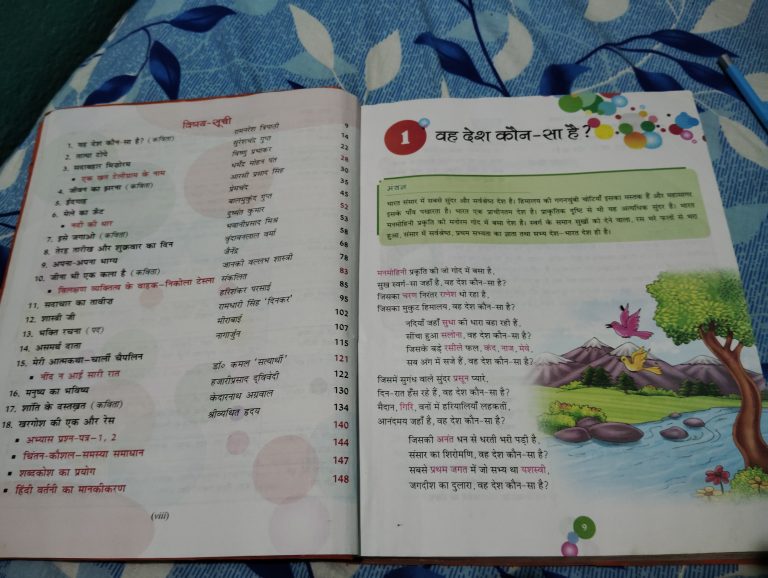 New rangoli Hindi pathypustak class 8