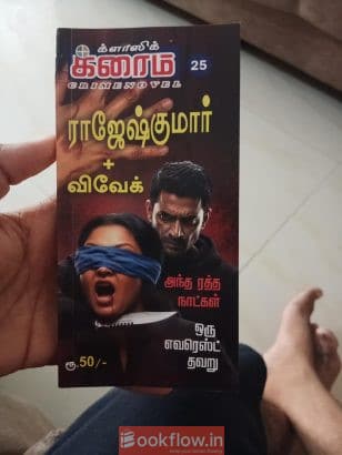 Rajesh Kumar + vivek crim...