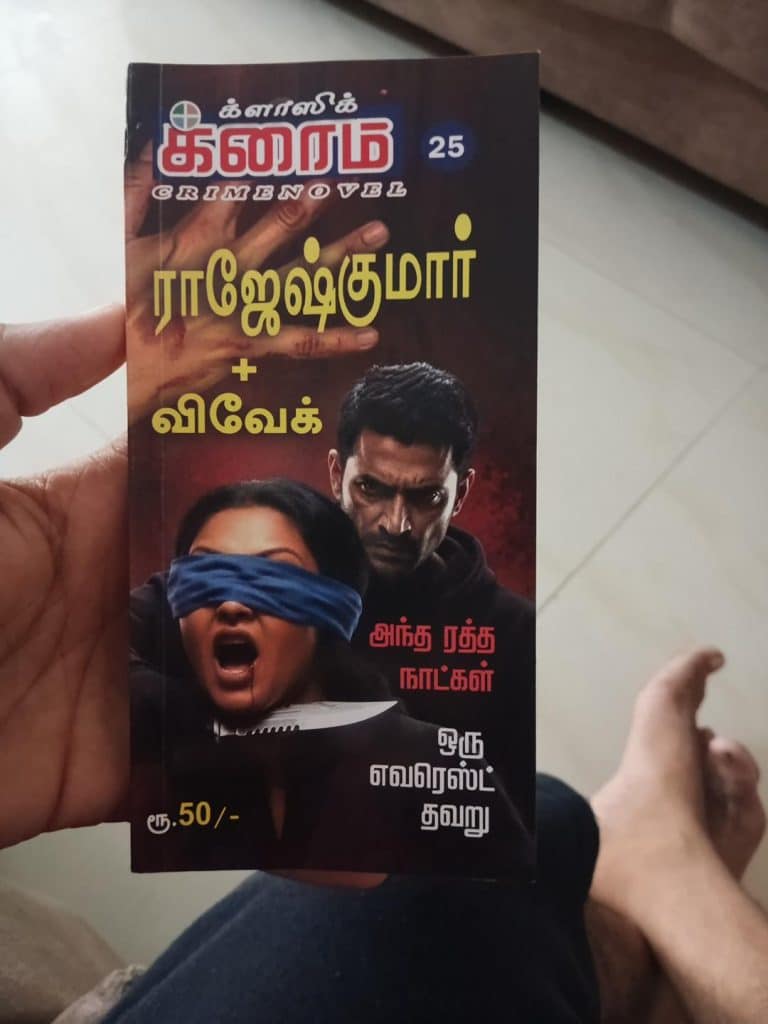 Rajesh Kumar + vivek crime novel