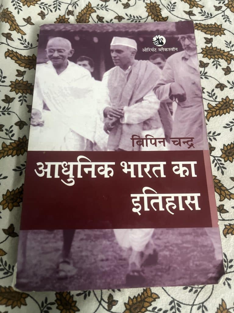 Modern India by Bipin Chandra Hindi