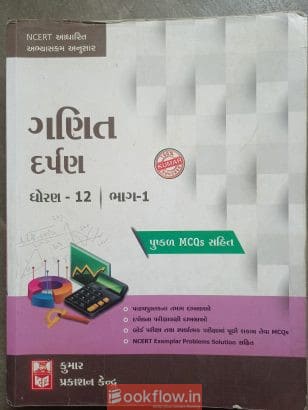 12th Sci-Darpan BooksSet ...