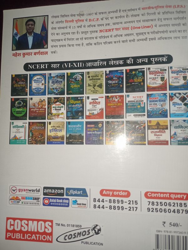 Ncert sar sangrah 6-12th ,Mahesh kumar varnbal