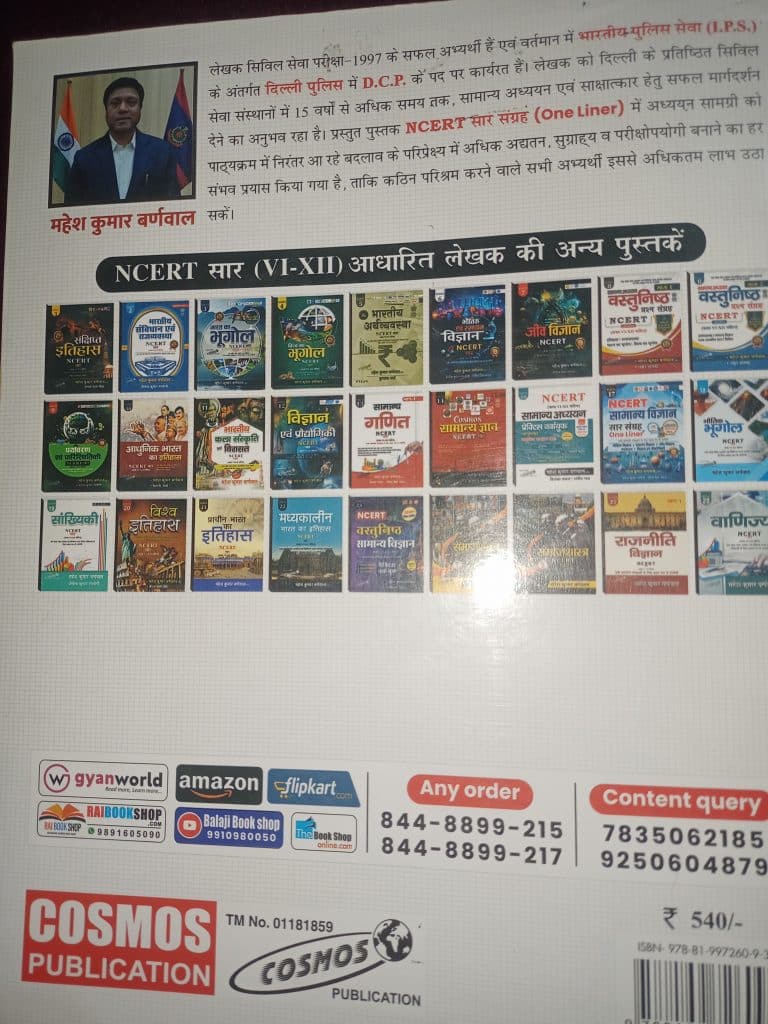 Ncert sar sangrah 6-12th ,Mahesh kumar varnbal