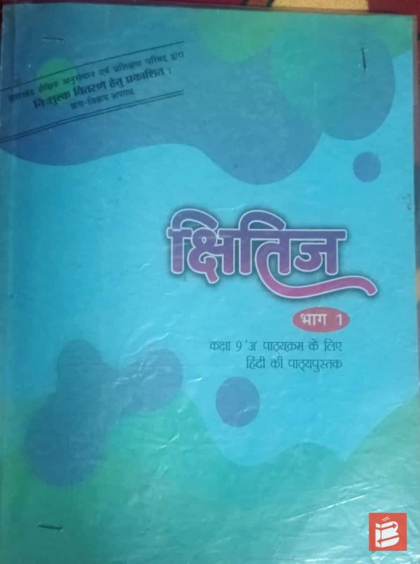 क्षितिज ( भाग 1)