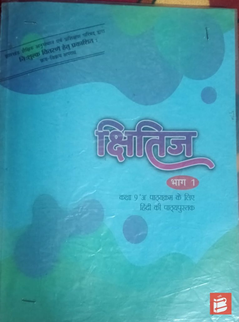 क्षितिज ( भाग 1)