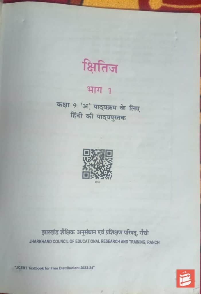 क्षितिज ( भाग 1) photo 2