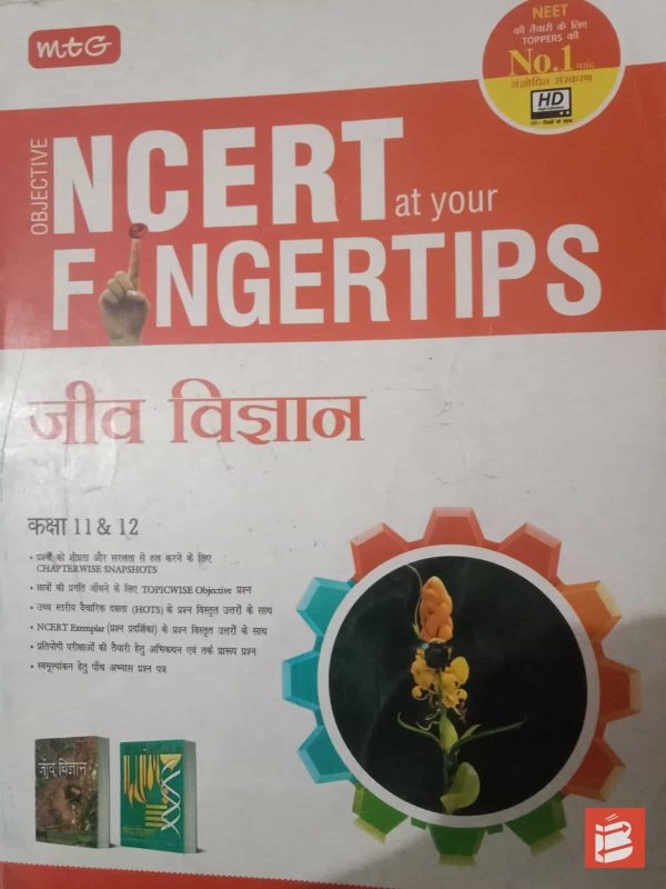 NCERT Fingertips Biology