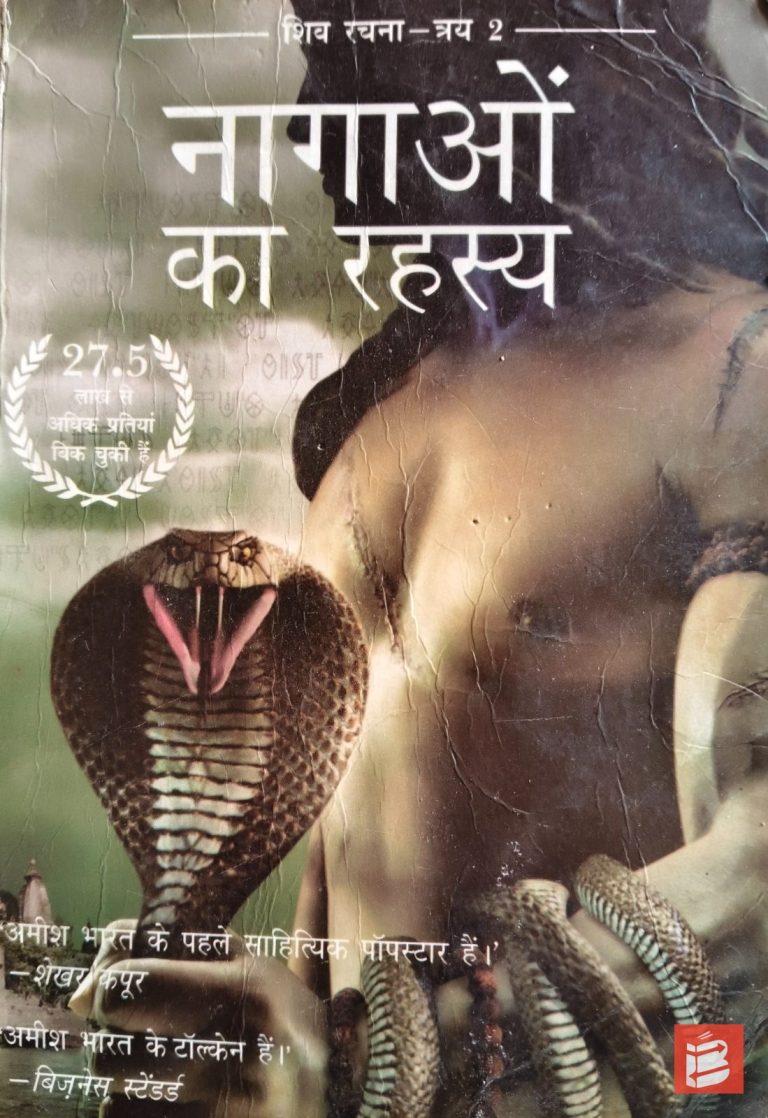Shiv Rachana try 2 nagao ka Rahasya