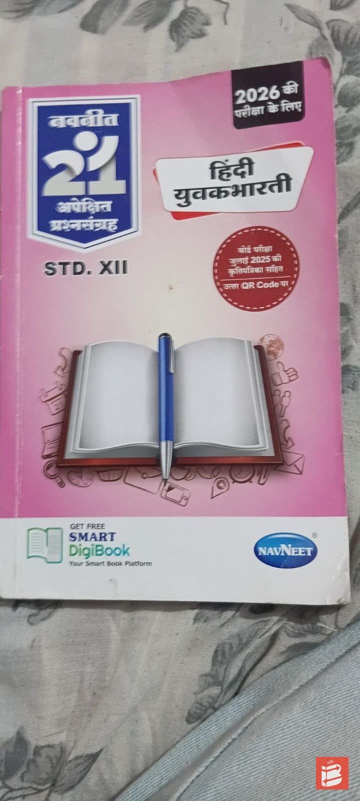 Std 10 Navneet 21 Sets (hindi yuvam bharti )